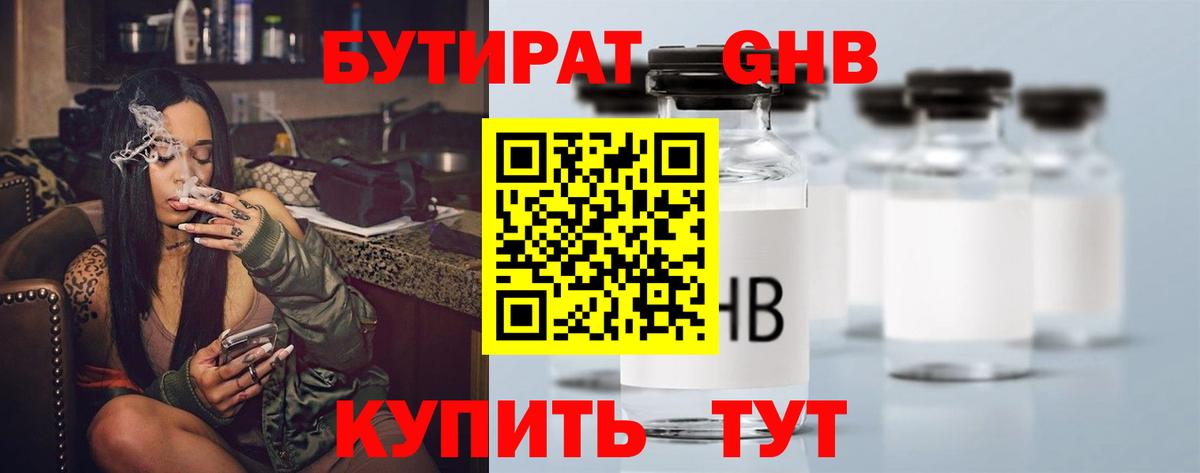 БУТИРАТ бутик Рассказово