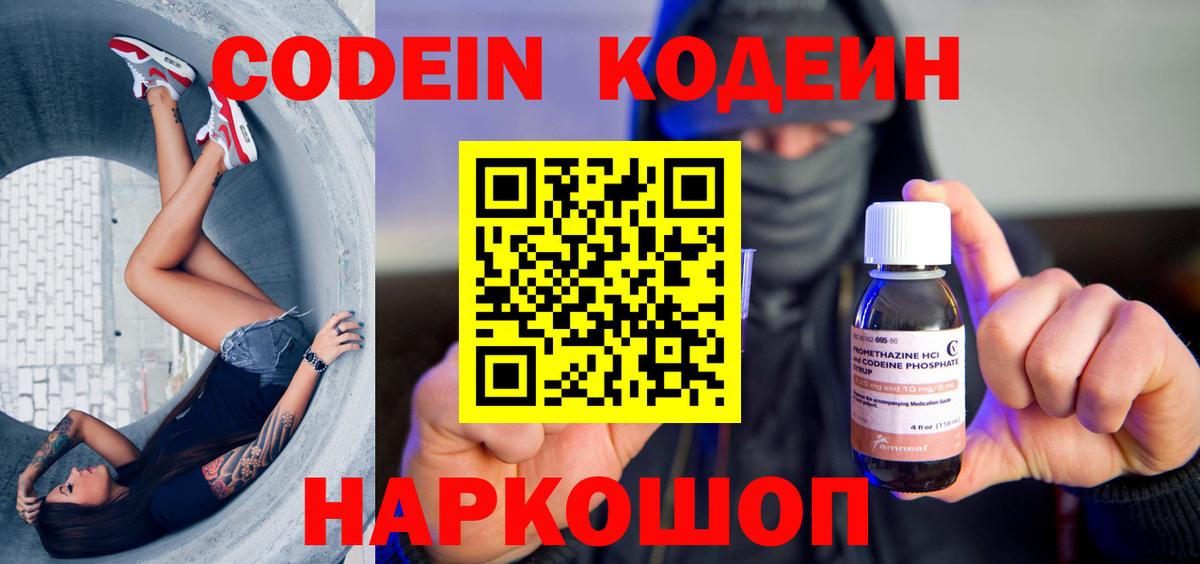 Рассказово  Кодеиновый сироп Lean Purple Drank  Кодеиновый сироп Lean Purple Drank  Вход с VPN 