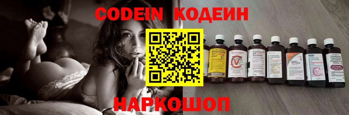 Кодеин напиток Lean (лин) Рассказово