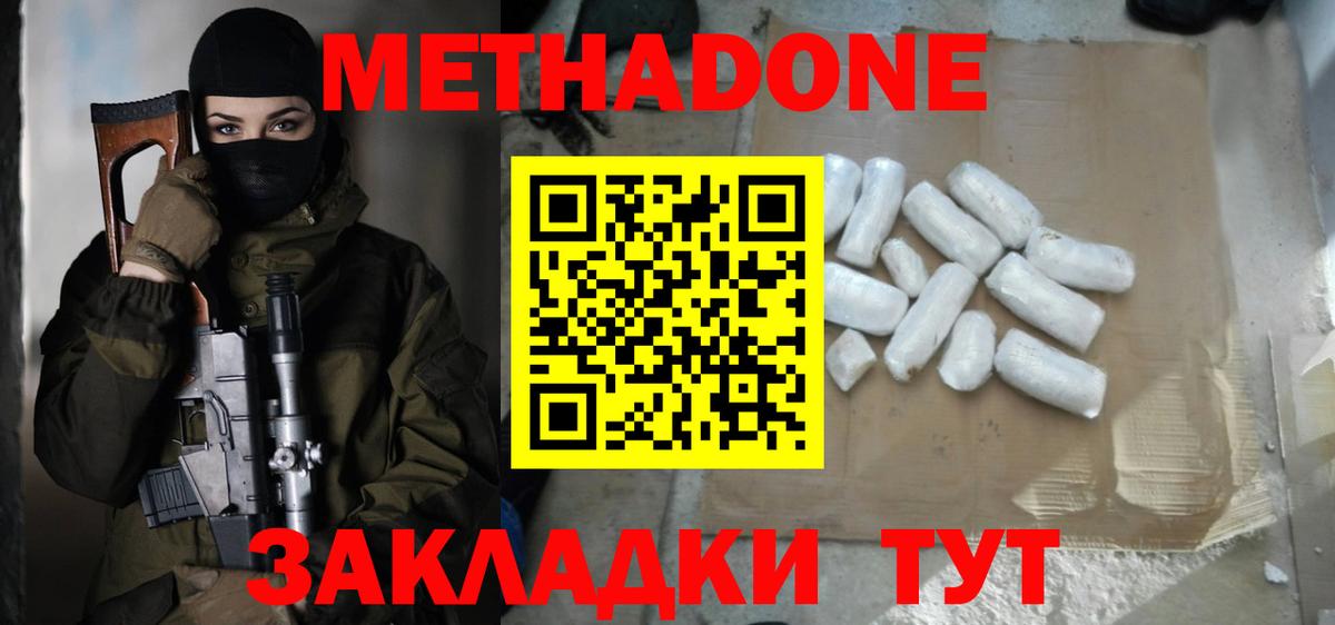 Метадон белоснежный  Вход с VPN  Рассказово  МЕТАДОН кристалл 