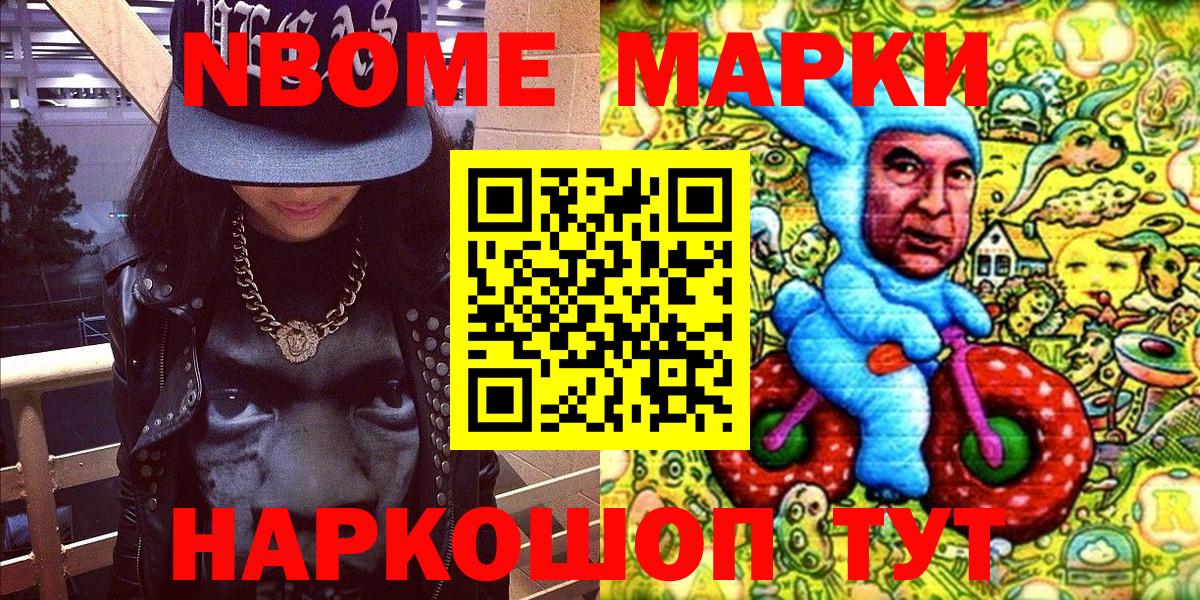 Рассказово  Марки 25I-NBOMe 1,8мг  Наркотические марки  Вход с VPN 